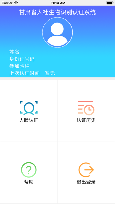 甘肃人社认证人脸识别app4