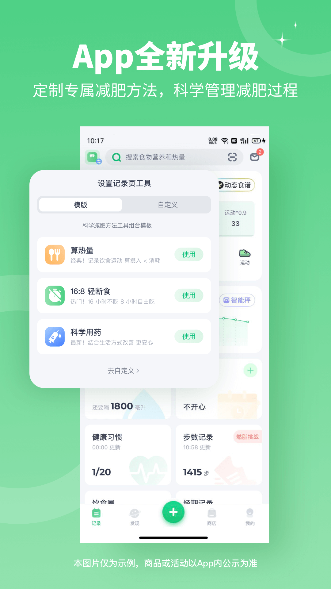 薄荷健康app1