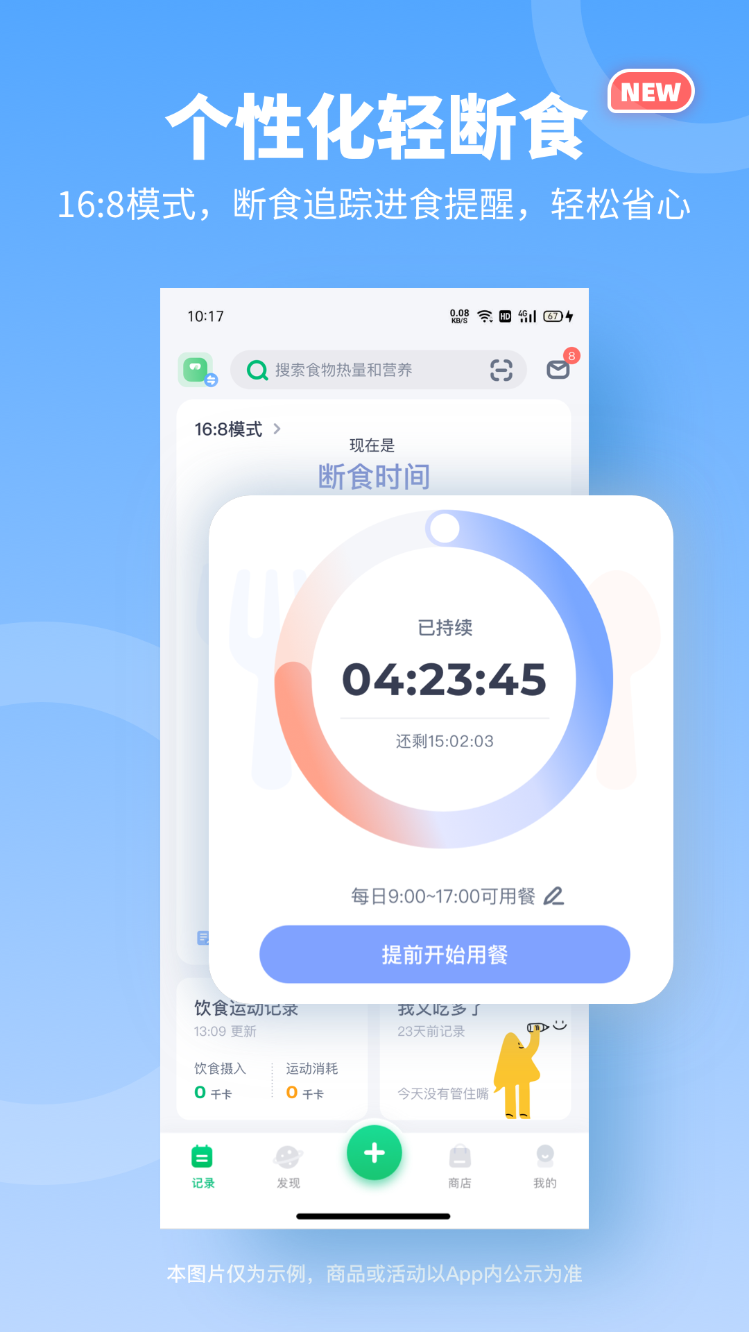 薄荷健康app3