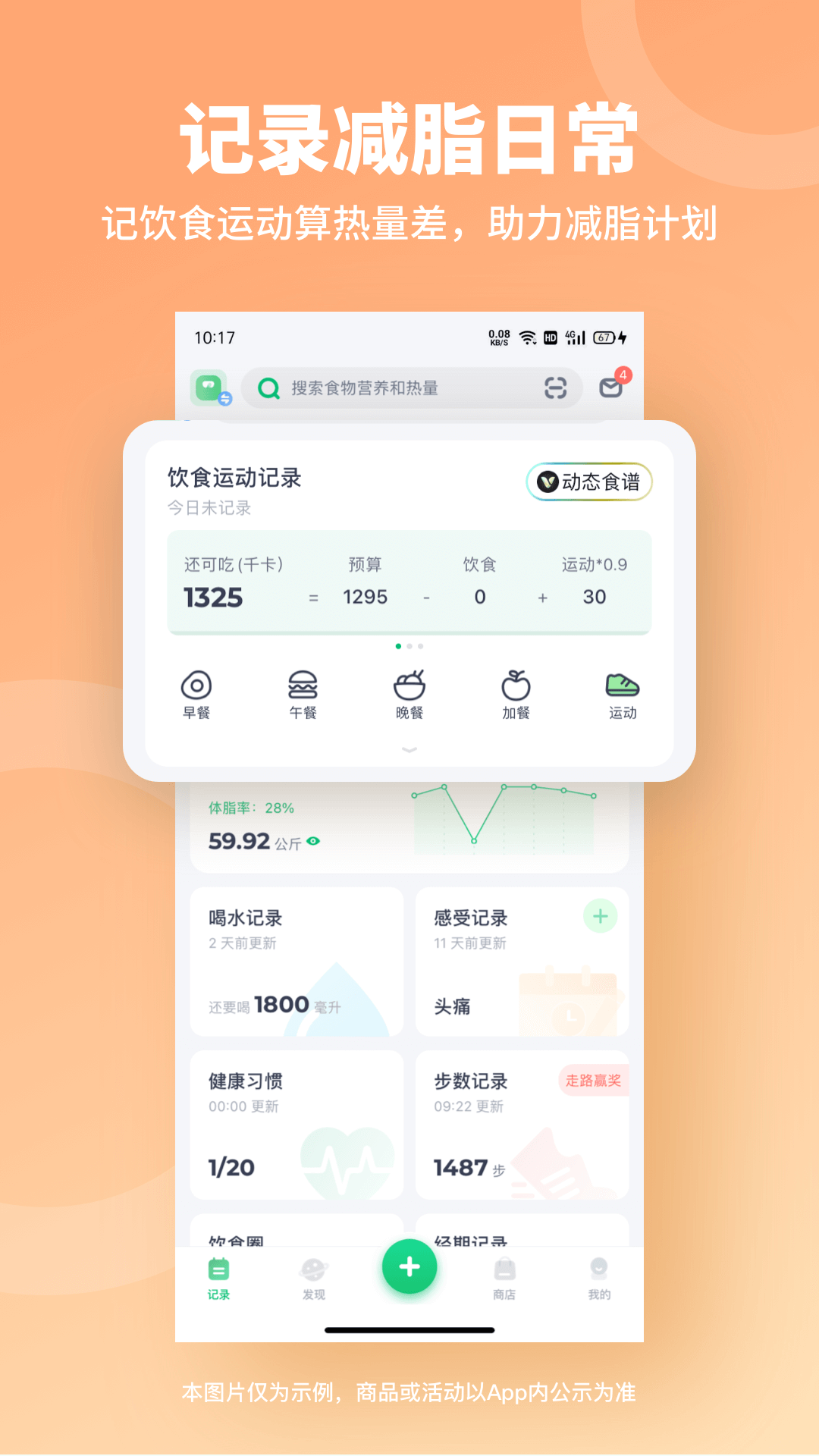 薄荷健康app4