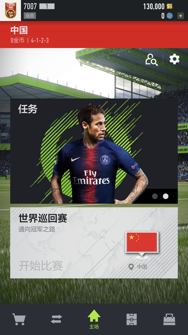 fifa online4手机版2