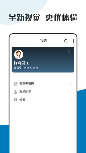 萝卜密聊app3