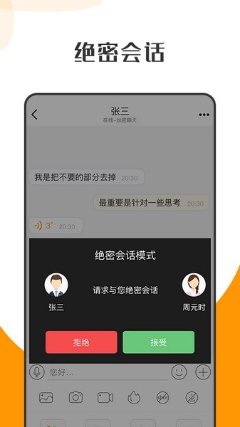 萝卜密聊 v2.8.80.240429 安卓版