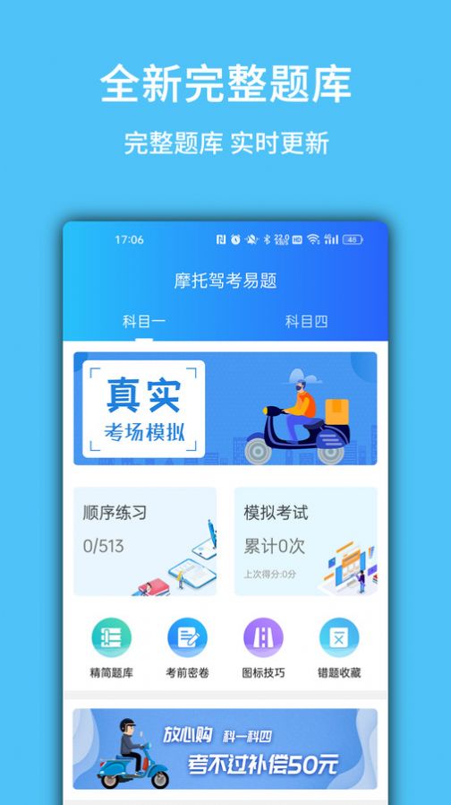 摩托驾考易题app