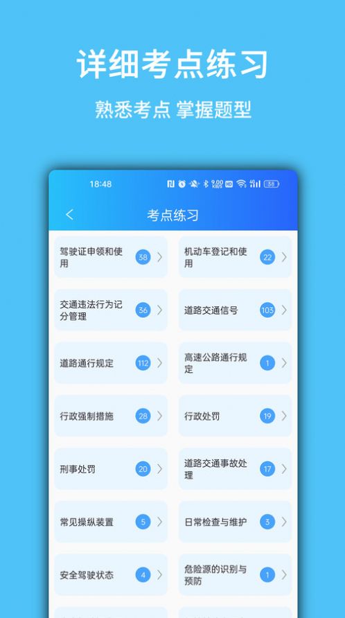 摩托驾考易题app2