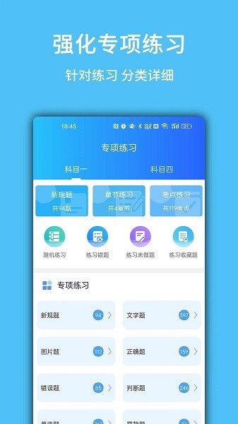 摩托驾考易题app