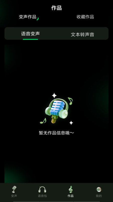 变声器变声工坊1