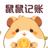 鼠鼠记账app