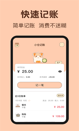 鼠鼠记账app