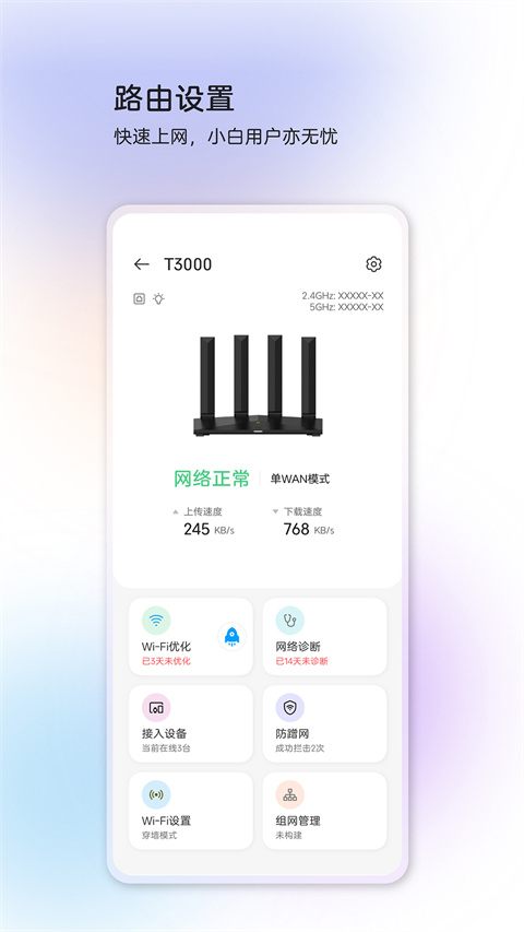 中兴智慧生活app2