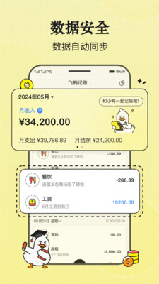 飞鸭记账app1