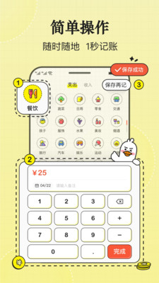 飞鸭记账app2