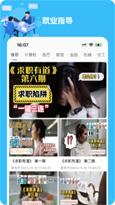 几方职聘app1