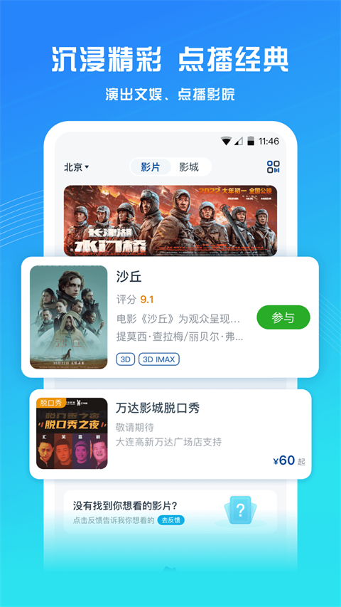 万达电影app3