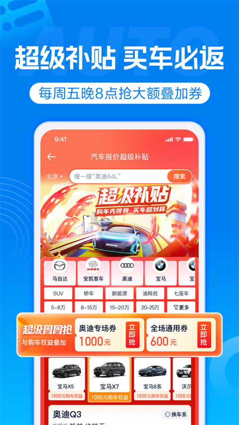 汽车报价app