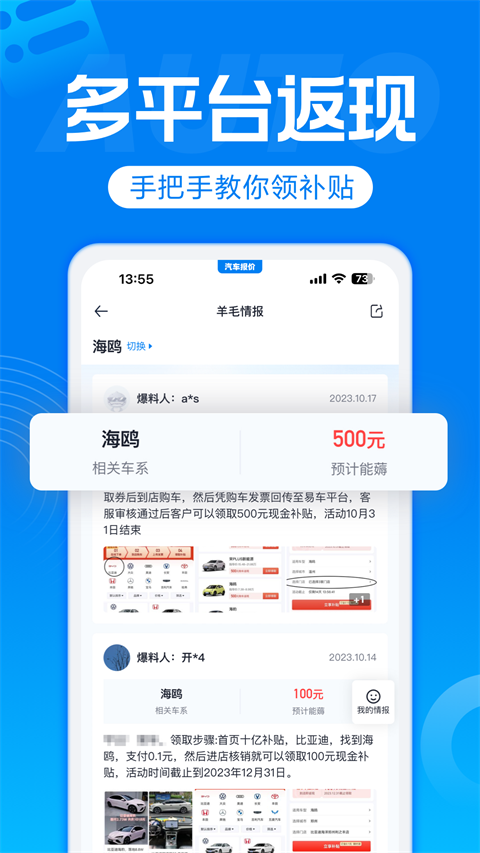 汽车报价app