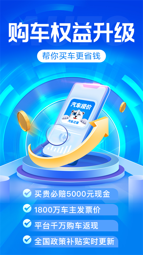 汽车报价app