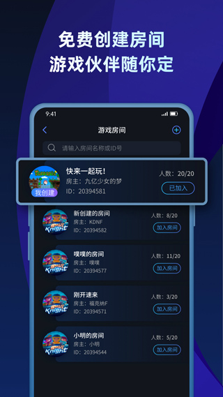 蒲公英联机平台app3