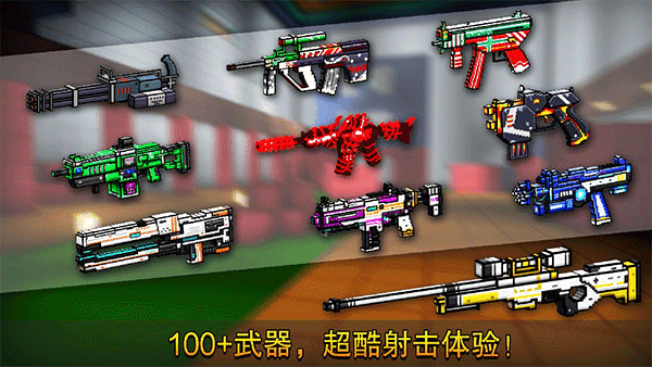 像素射击国服1