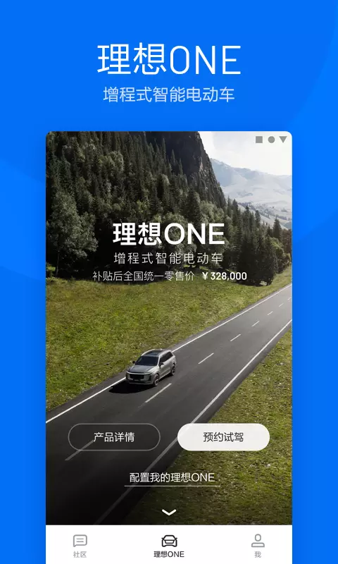 理想汽车app1