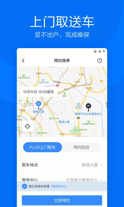 理想汽车app