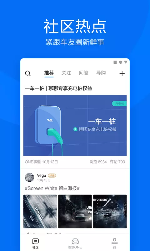 理想汽车app4