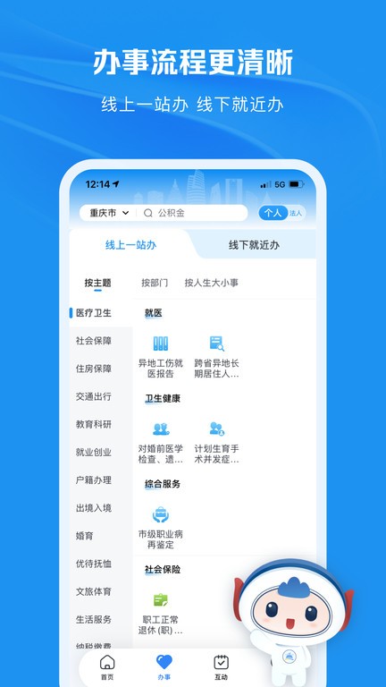 渝快办app