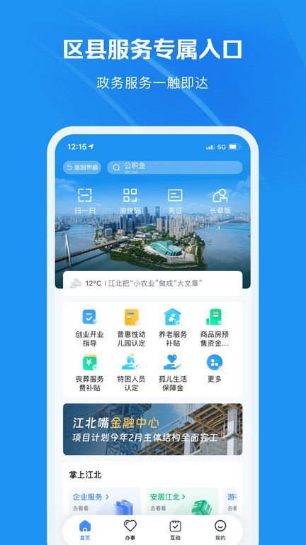 渝快办app1