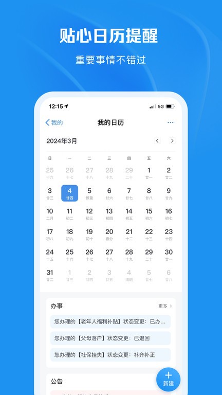 渝快办app3