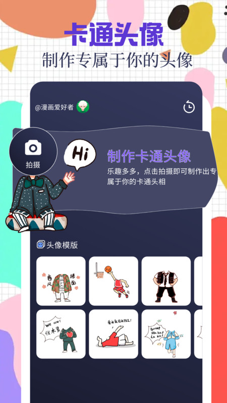 趣漫园app2