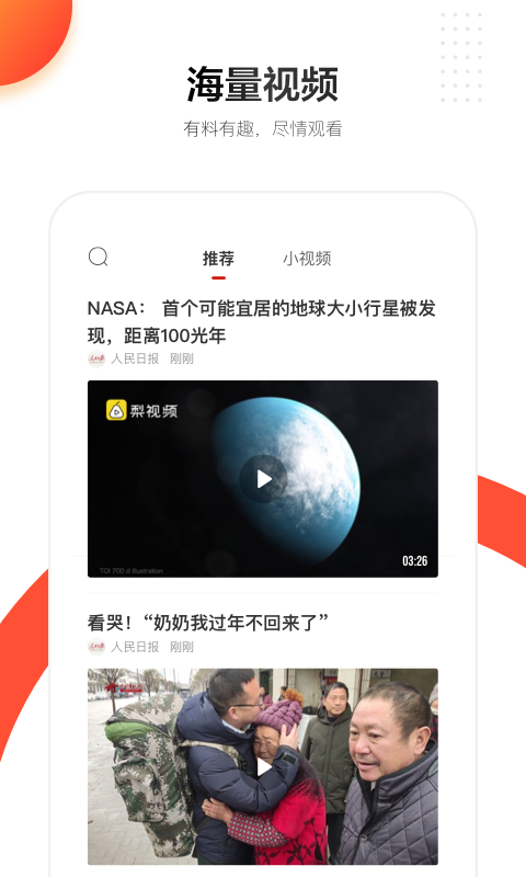 人民日报app1