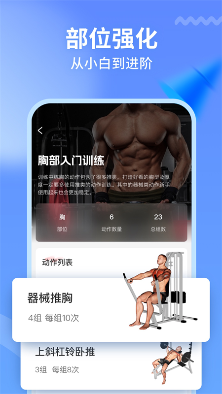 开练健身app