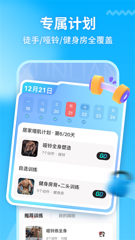 开练健身app