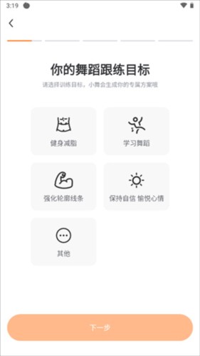 热汗舞蹈app4