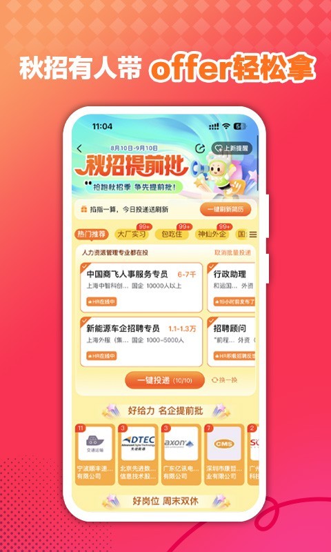 前程无忧app3