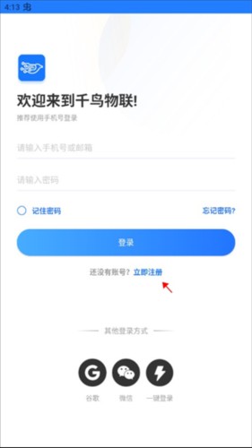 千鸟物联app注册登录教程2