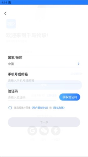 千鸟物联app注册登录教程3