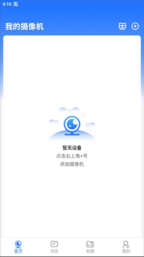 千鸟物联app注册登录教程5