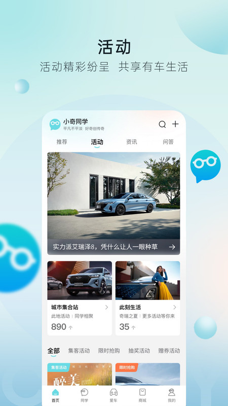 奇瑞汽车app1