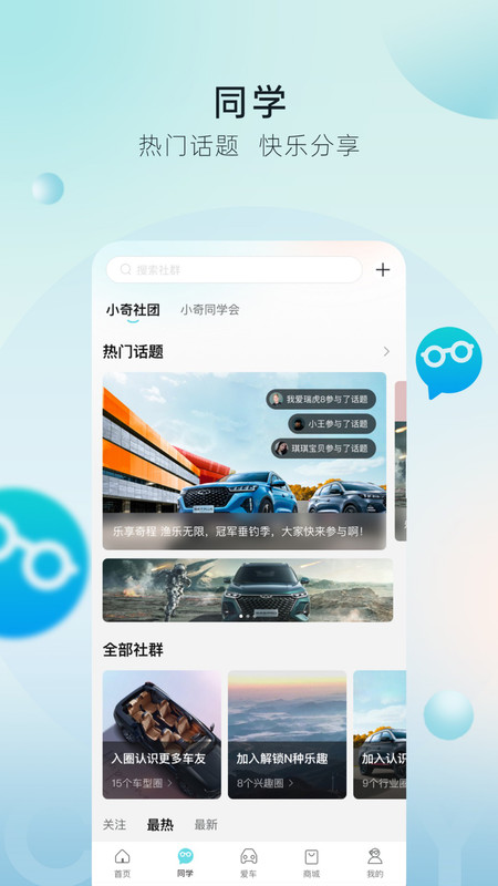 奇瑞汽车app2