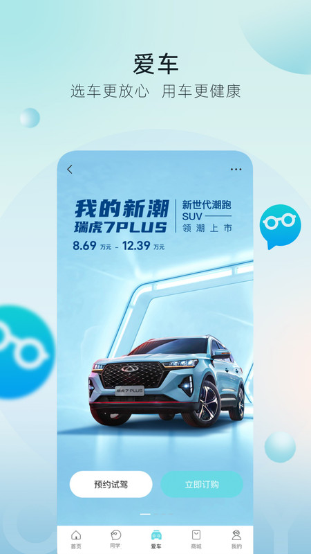 奇瑞汽车app