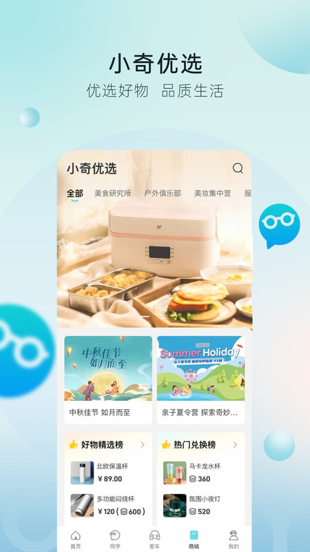 奇瑞汽车app