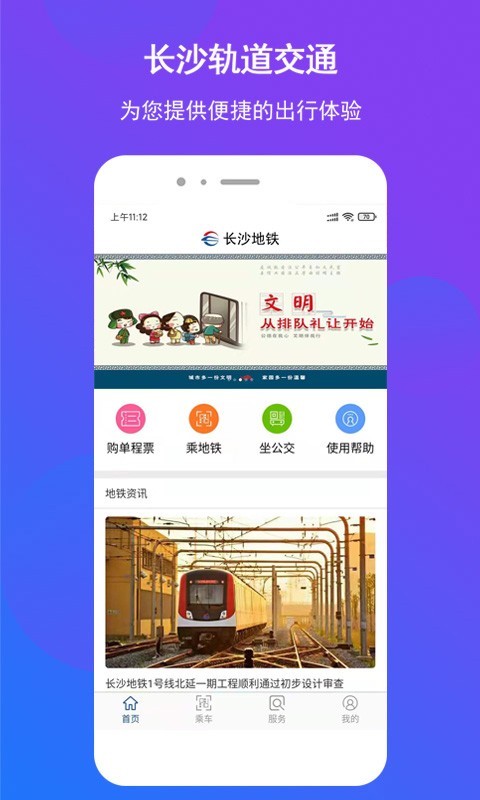 长沙地铁app1