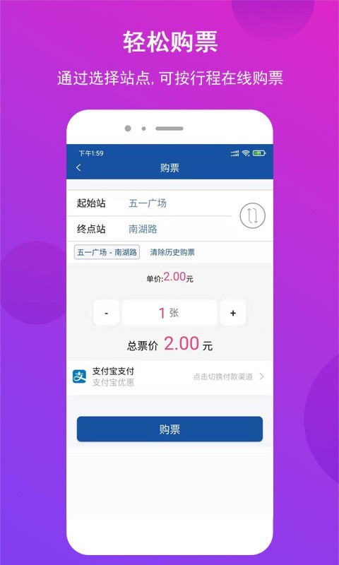 长沙地铁app2