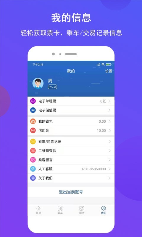 长沙地铁app4