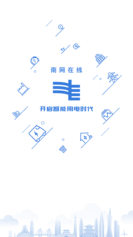 南网在线app1