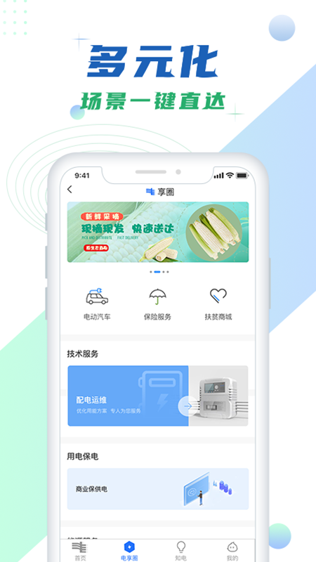 南网在线app