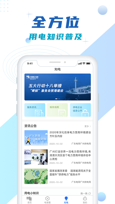 南网在线app4