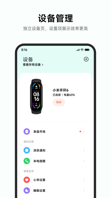 小米运动健康app3