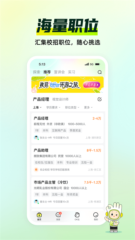 应届生求职app2